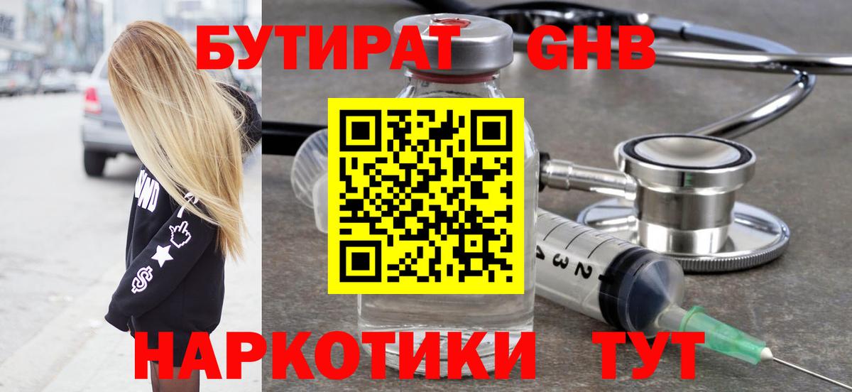 БУТИРАТ BDO Чайковский