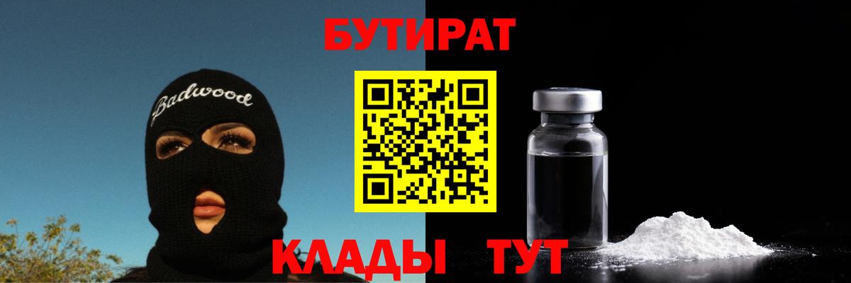БУТИРАТ вода  Вход с VPN  Бутират  Чайковский 