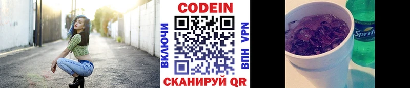 Кодеиновый сироп Lean Purple Drank  Чайковский 