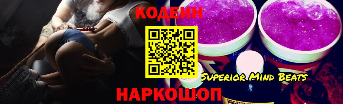 Кодеин напиток Lean (лин) Чайковский