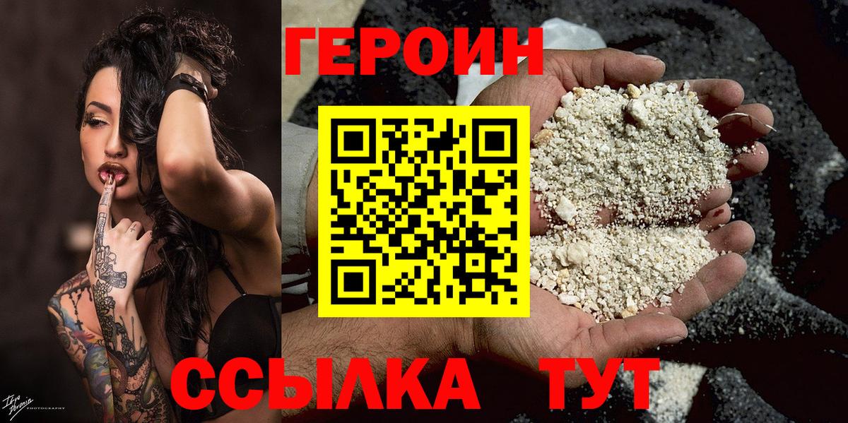 ГЕРОИН  ГЕРОИН Афган  Вход с VPN  Чайковский 