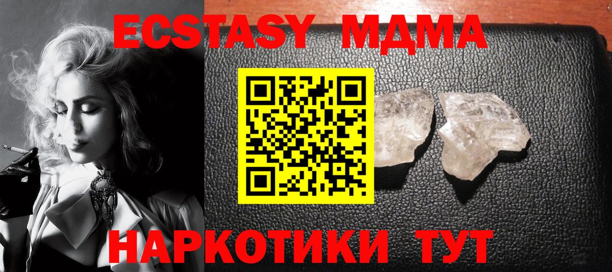 MDMA crystal  MDMA молли  Вход с VPN  Чайковский 