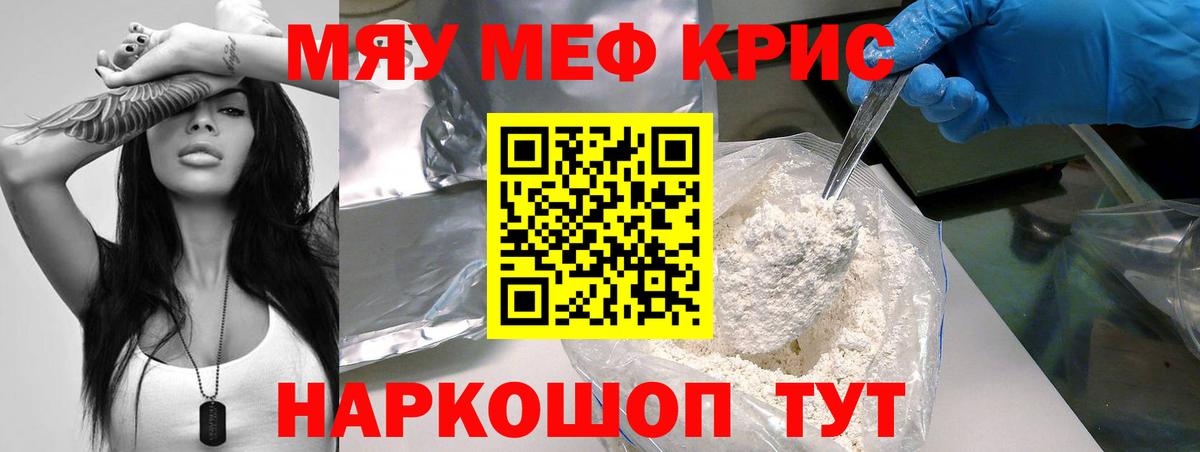 МЕФ VHQ  МЯУ-МЯУ  МЯУ-МЯУ  МЕФ mephedrone  Вход с VPN  Чайковский 
