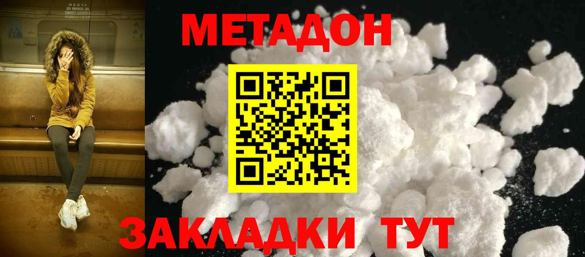 МЕТАДОН methadone Чайковский
