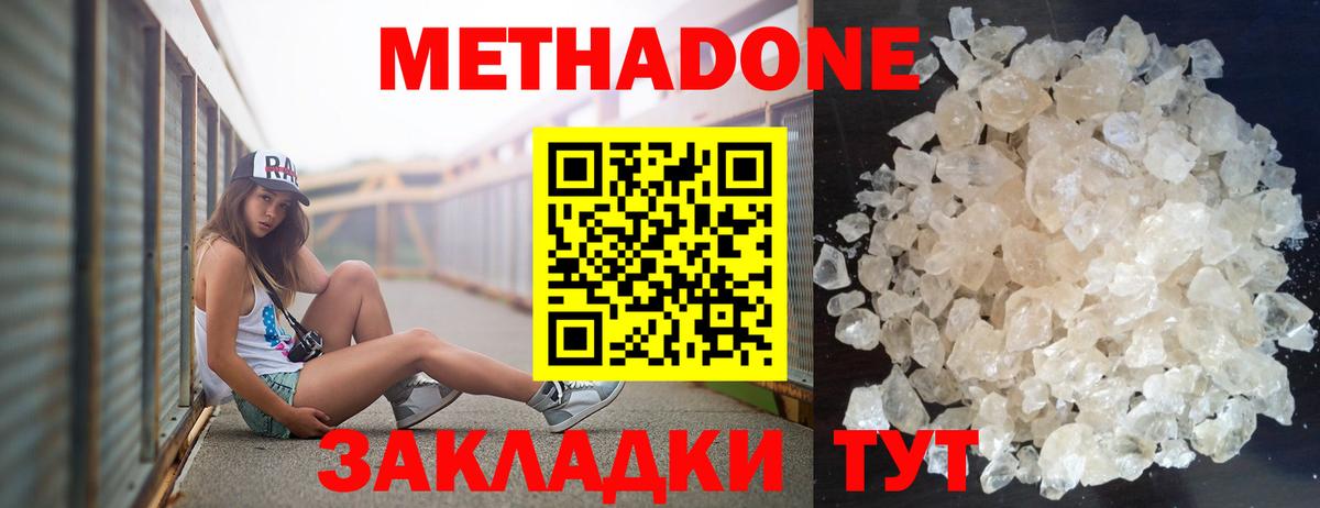 МЕТАДОН кристалл  МЕТАДОН кристалл  Чайковский  Вход с VPN 