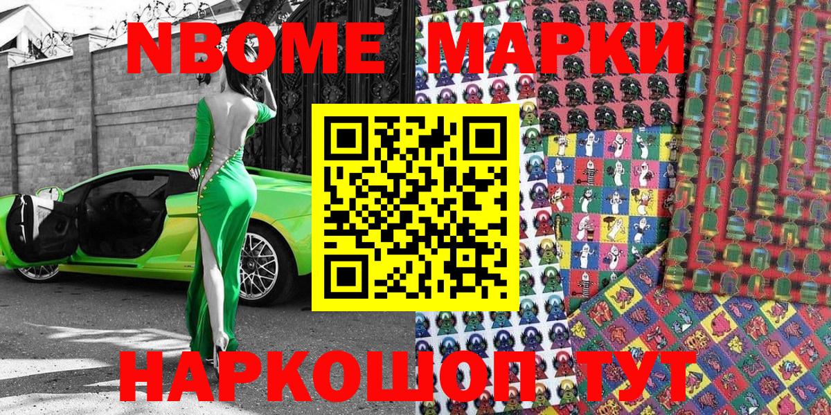 Чайковский  Марки NBOMe 1,5мг  Вход с VPN 